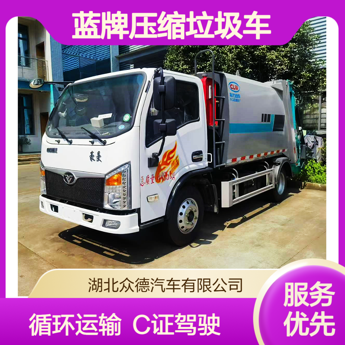 重汽豪曼5吨蓝牌压缩垃圾车，循环运输，C证驾驶，助力城市清洁