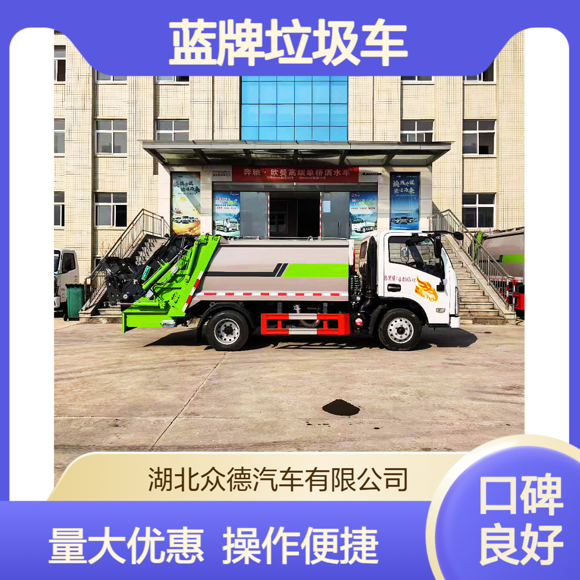 国六重汽豪曼5吨蓝牌垃圾车，潍柴动力，法士特变速箱，压缩高效