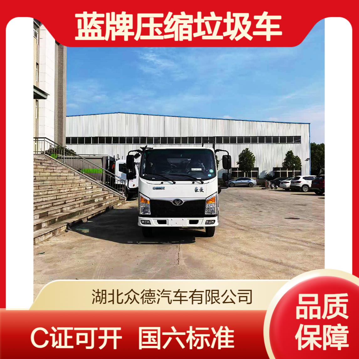重汽豪曼5吨蓝牌压缩垃圾车，小巧灵活，穿梭街巷，C证可开，国六