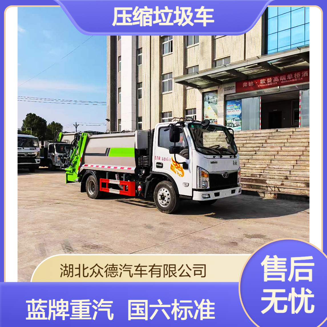蓝牌重汽豪曼5吨压缩垃圾车，国六标准，C证，压缩比高，清运量大
