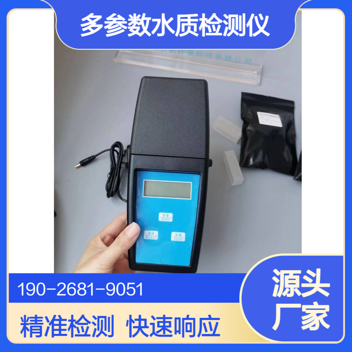 便携式多参数水质检测仪余氯总氯分析仪COD水质检测