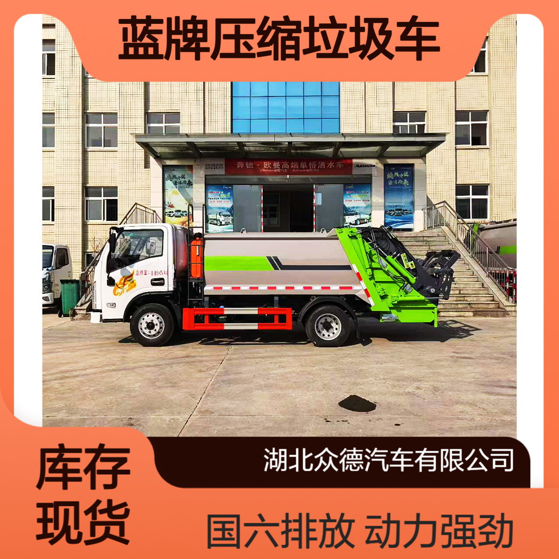 重汽豪曼5吨蓝牌压缩垃圾车，动力强劲，承载力强，国六排放，C证