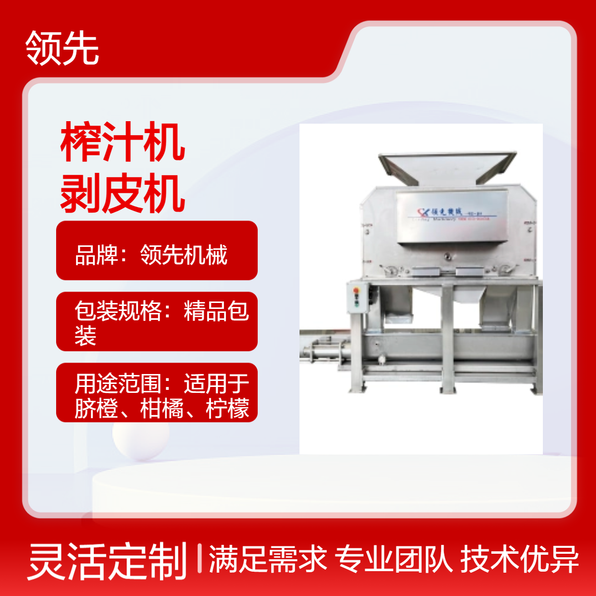 柑橘脐橙剥皮榨汁机 尤力克柠檬剥 皮机 去皮榨汁同时进行 高效节能