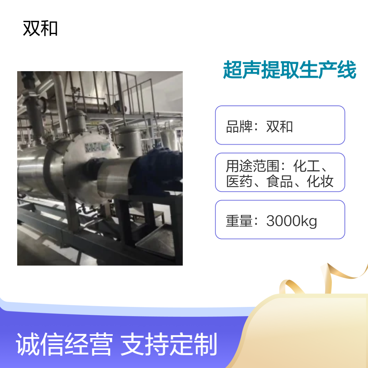 连续逆流超声提取设备生产线 超声波提取浓缩机组 厂家一手货源