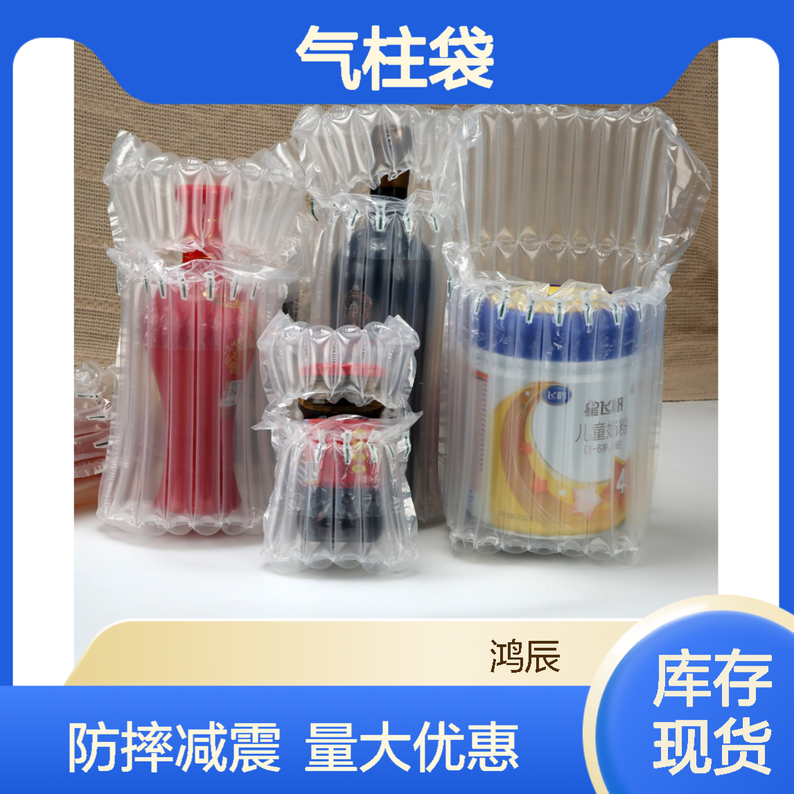 全新料PE气柱袋 玻璃瓶防摔减震缓冲快递物流气柱包装袋 送货上门