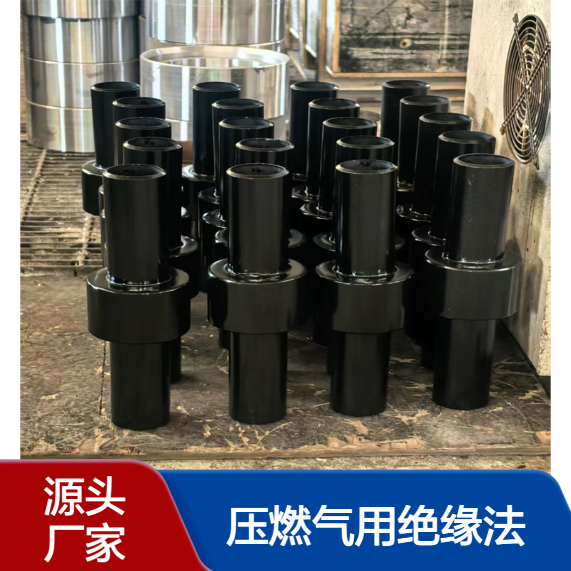 高压燃气用绝缘法兰 燃气输送用 防护配件 亿金制造
