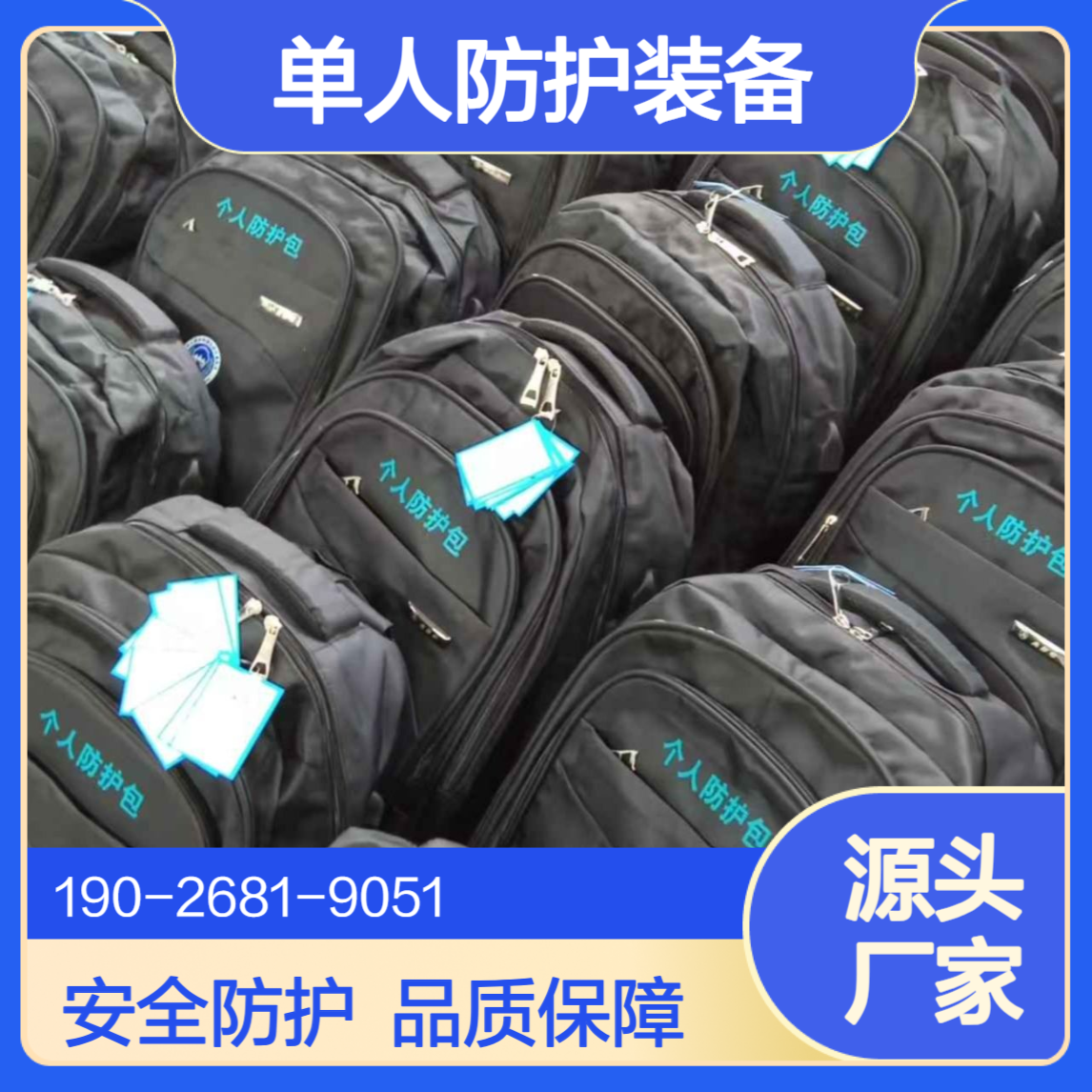 个人防护包生态环境执法能力提升项目单人防护装备