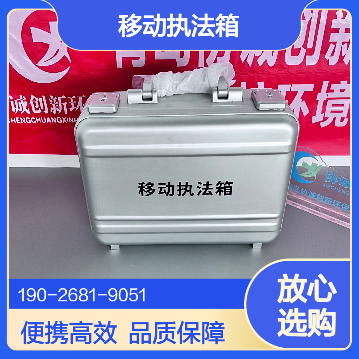 移动执法箱生态环境执法能力提升项目配套便携式执法装备箱