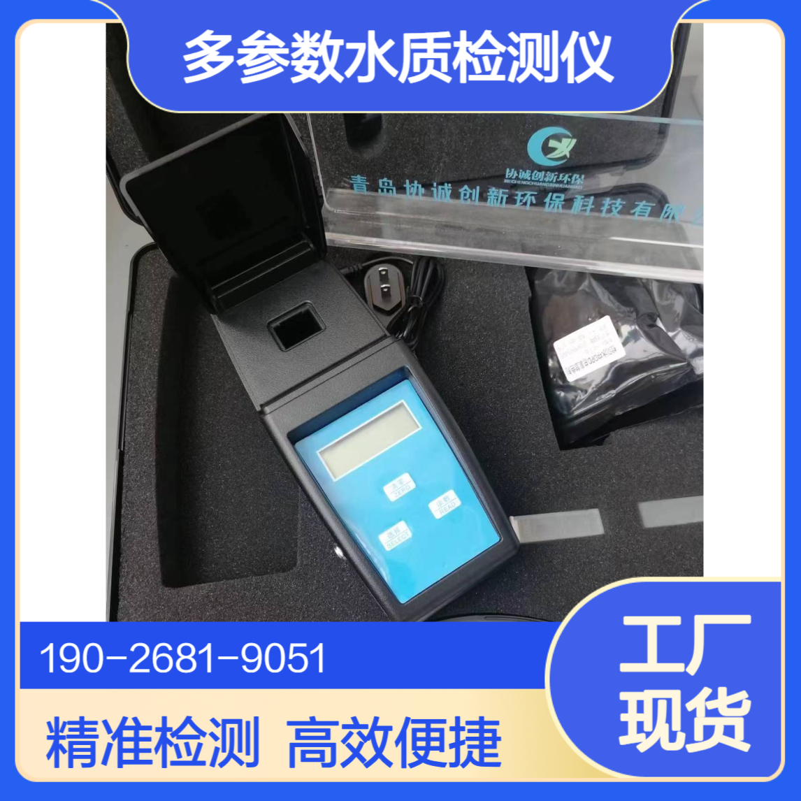 便携式二氧化氯检测仪卫生健康行政执法水质检测装备