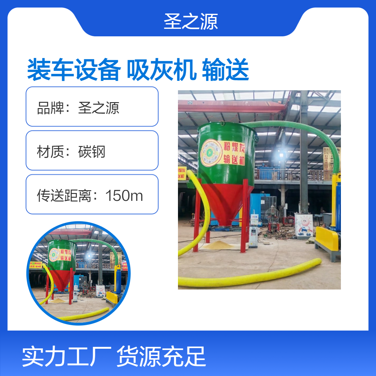 圣之源150m负压吸灰机 电厂锅炉灰气力吸灰车 全自动吸料机
