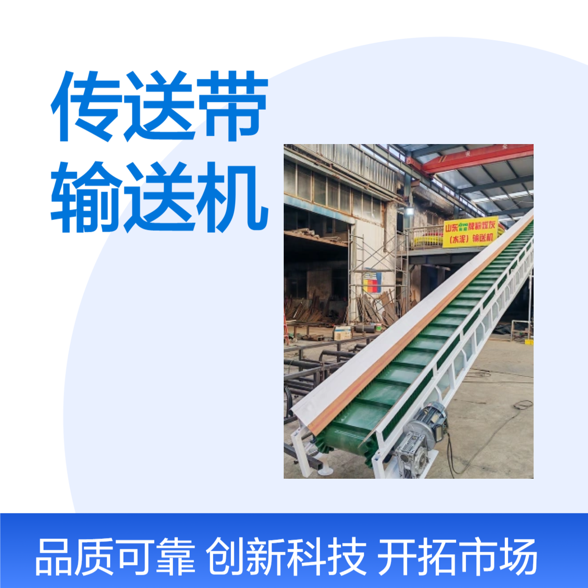 大倾角挡边输送带 移动式皮带机 装车传送带 裙边皮带提升机