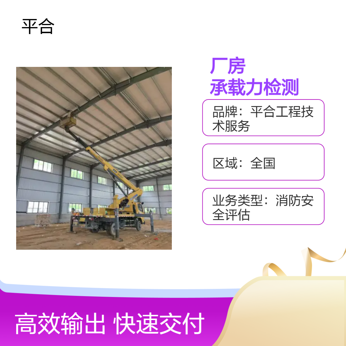 重型设备厂房承载力检测，适配重载场景，防控安全风险