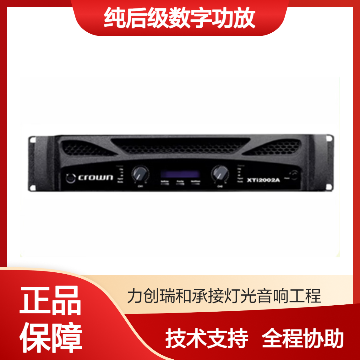 CROWN皇冠XTi2002A 4002A 6002A 纯后级数字功放 舞台演出音响工程