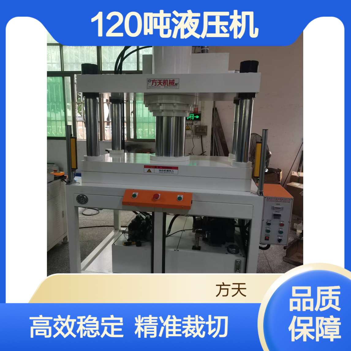 120吨液压机 采用子油缸速度快 保压时间可调 用于材料裁切加工