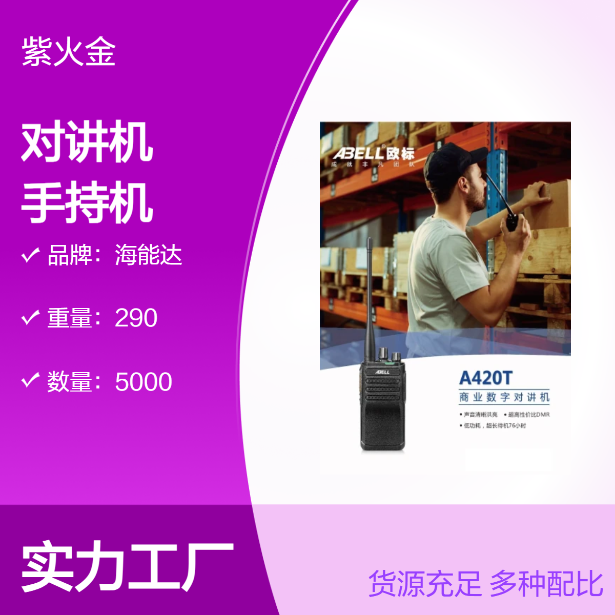 ABELL欧标对讲机A450T数字DMR大功率户外民用工地工厂酒店手持机