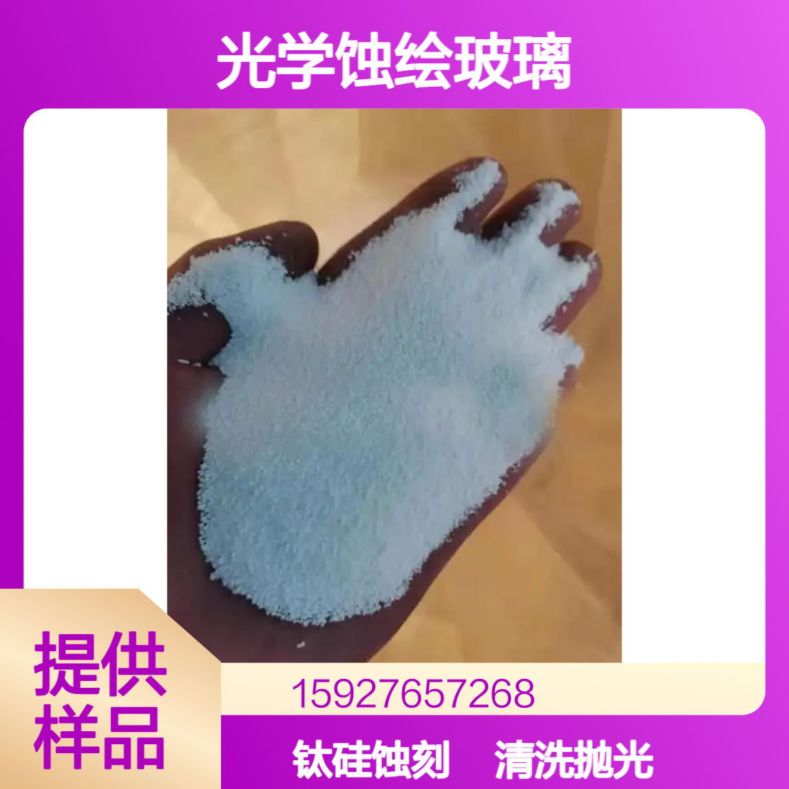 白色结晶 氟化氢钾 光学玻璃 金属蚀刻 焊接助熔 99%含量 小量拆零
