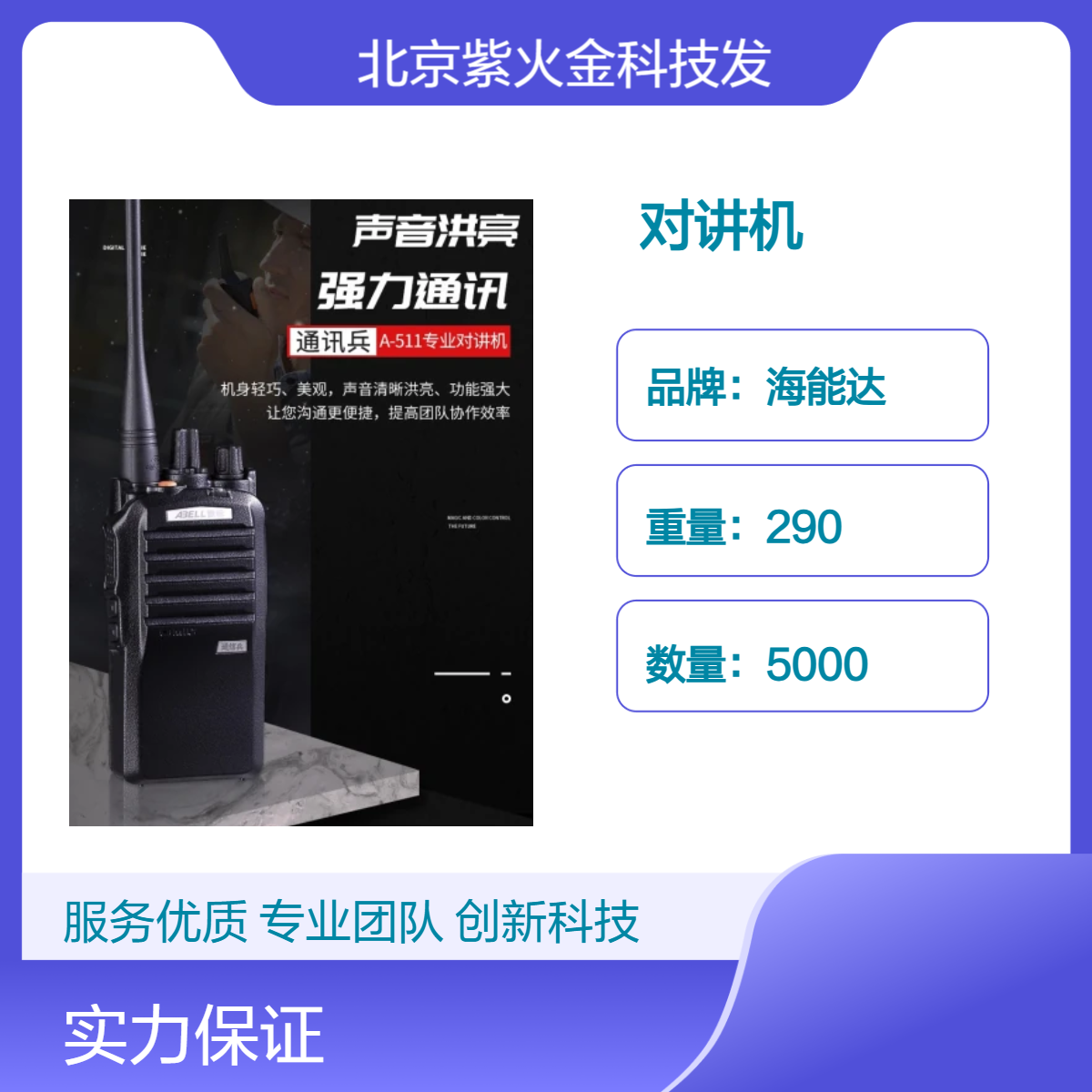 ABELL欧标通信兵A511对讲机大功率远距离便携全频段高功率