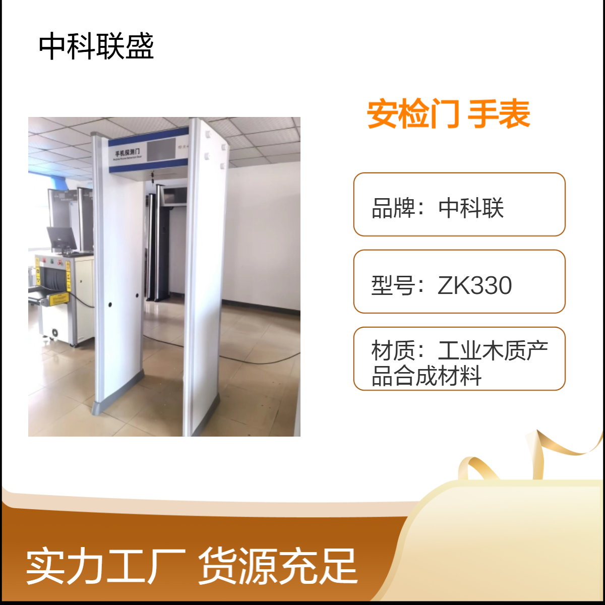 学校考场手机安检门智能排除眼镜 手表 磁铁等金属 中科联ZK330