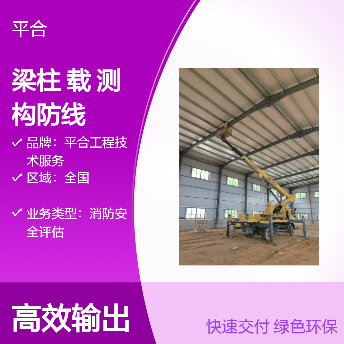 厂房梁柱承载力检测，聚焦承重核心，筑牢结构防线