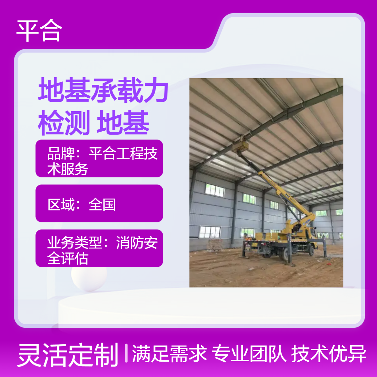 厂房地基承载力检测，聚焦地基稳固，保障整体安全