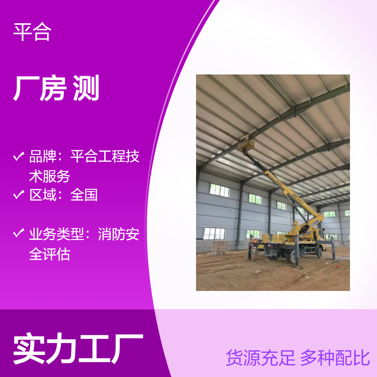 轻钢结构厂房承载力检测，适配轻型场景，保障安全运行