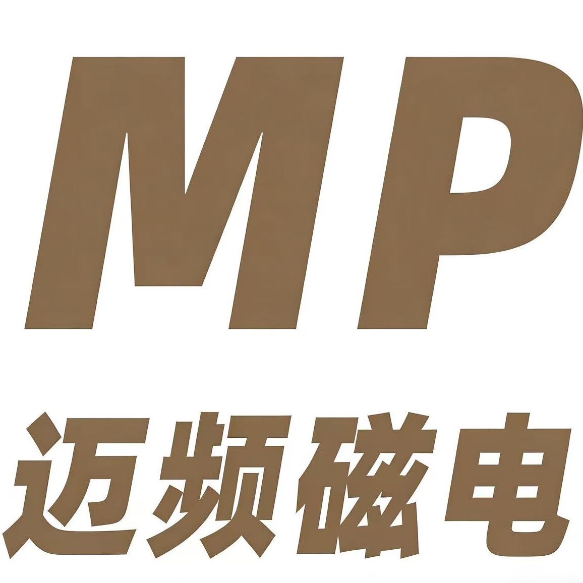 迈频（济南）环保设备销售有限公司 - 公司logo
