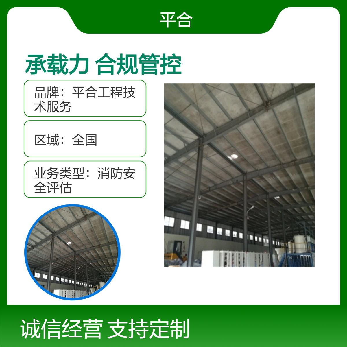 厂房承载力合规检测，聚焦合规管控，助力顺利备案