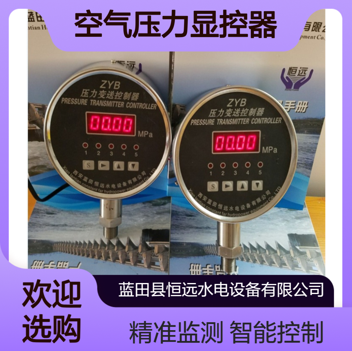 制动空气压力显控器ZYB压力变送控制器 智能传感器