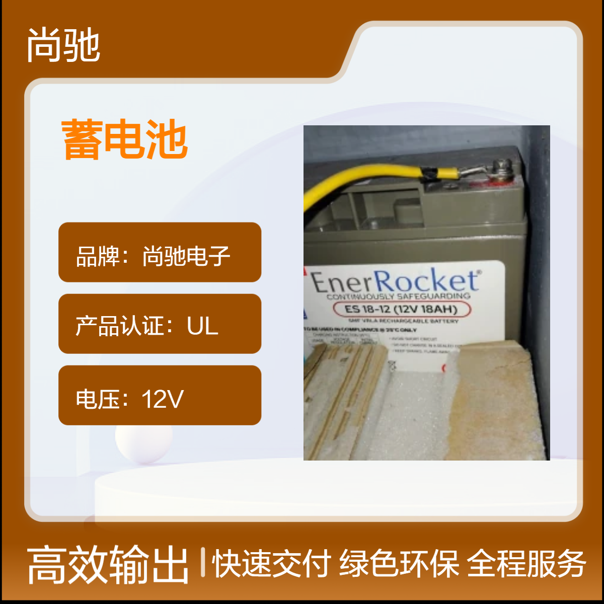 EnerRocKet蓄电池 ES18-12 12V18AH 干放电态 适用于UPS/EPS电源系统
