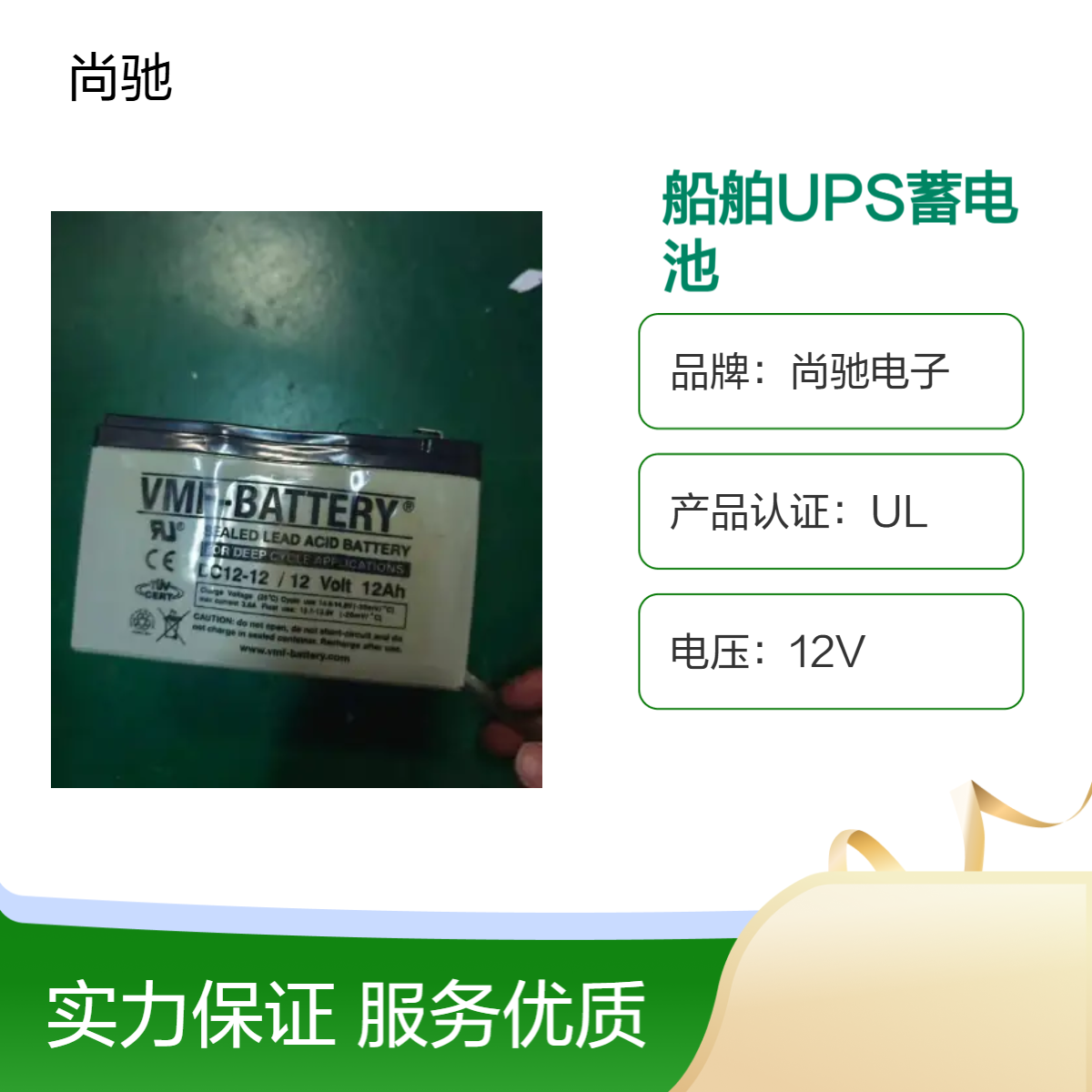 尚驰电子船舶UPS蓄电池 VMF-BATTWEY DC12-12 12V12AH 电池UL认证
