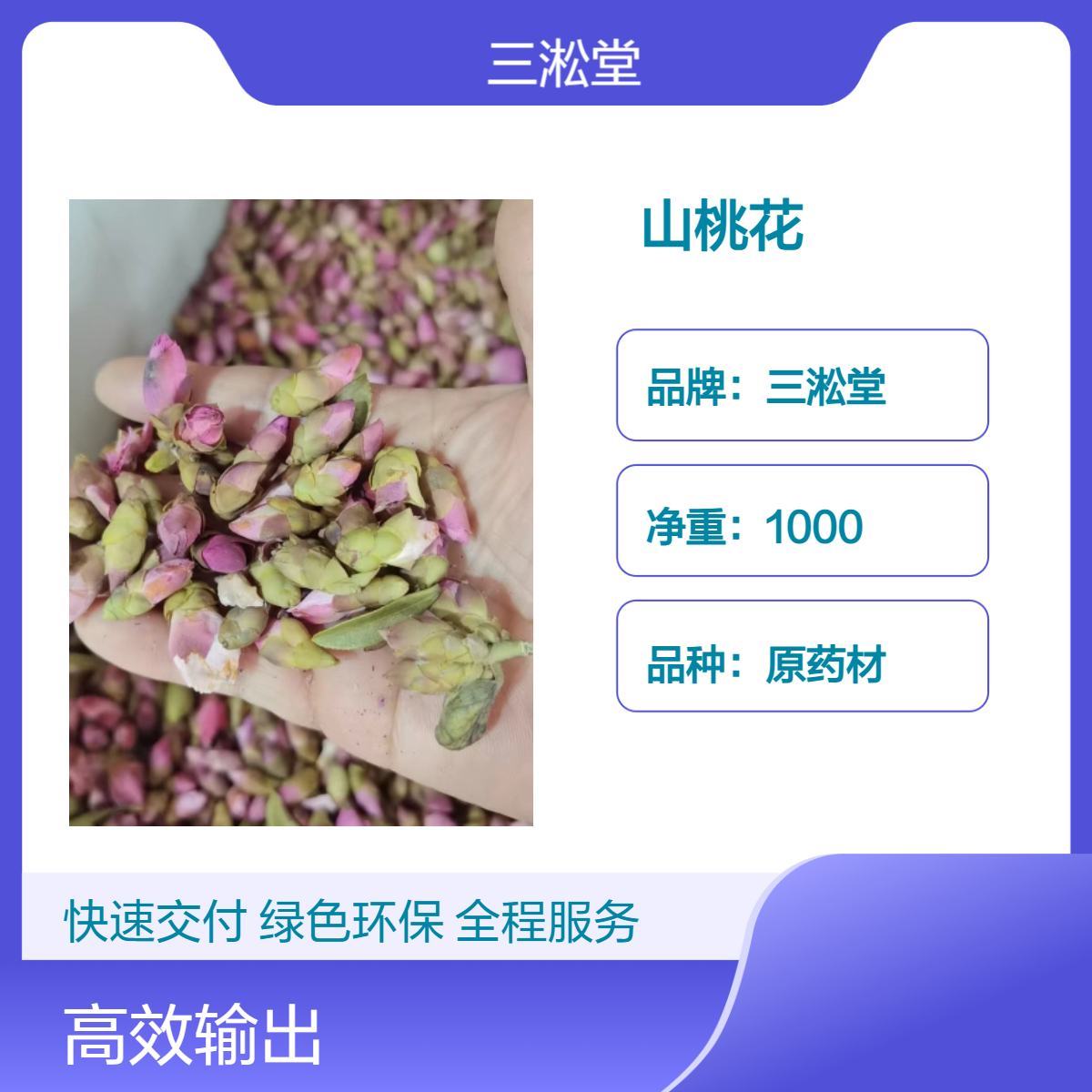 三淞堂一级山桃花原药材 1000g阴凉干燥储存 传统药用佳品