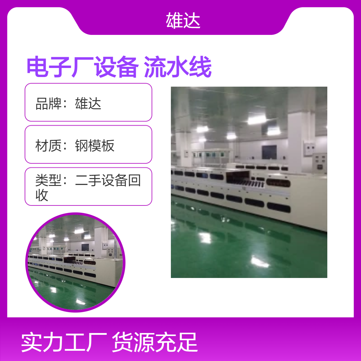 高价回收电子厂设备 整厂流水线SMT设备收购处理