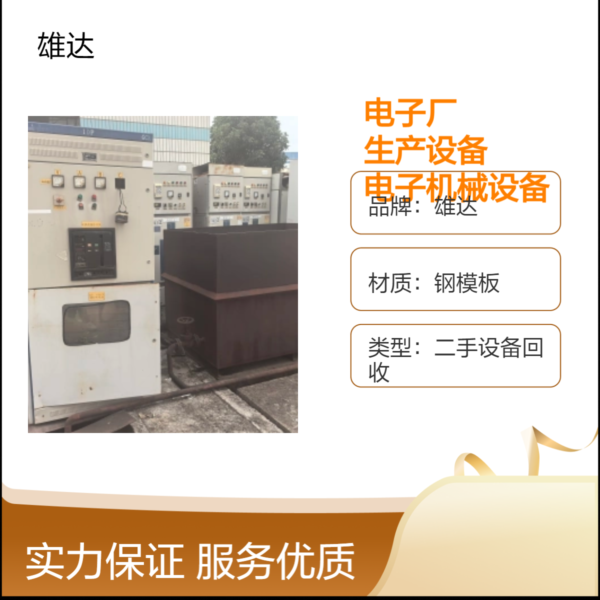 电子厂闲置设备回收 工厂废旧设备整体打包处置 全国现款结算