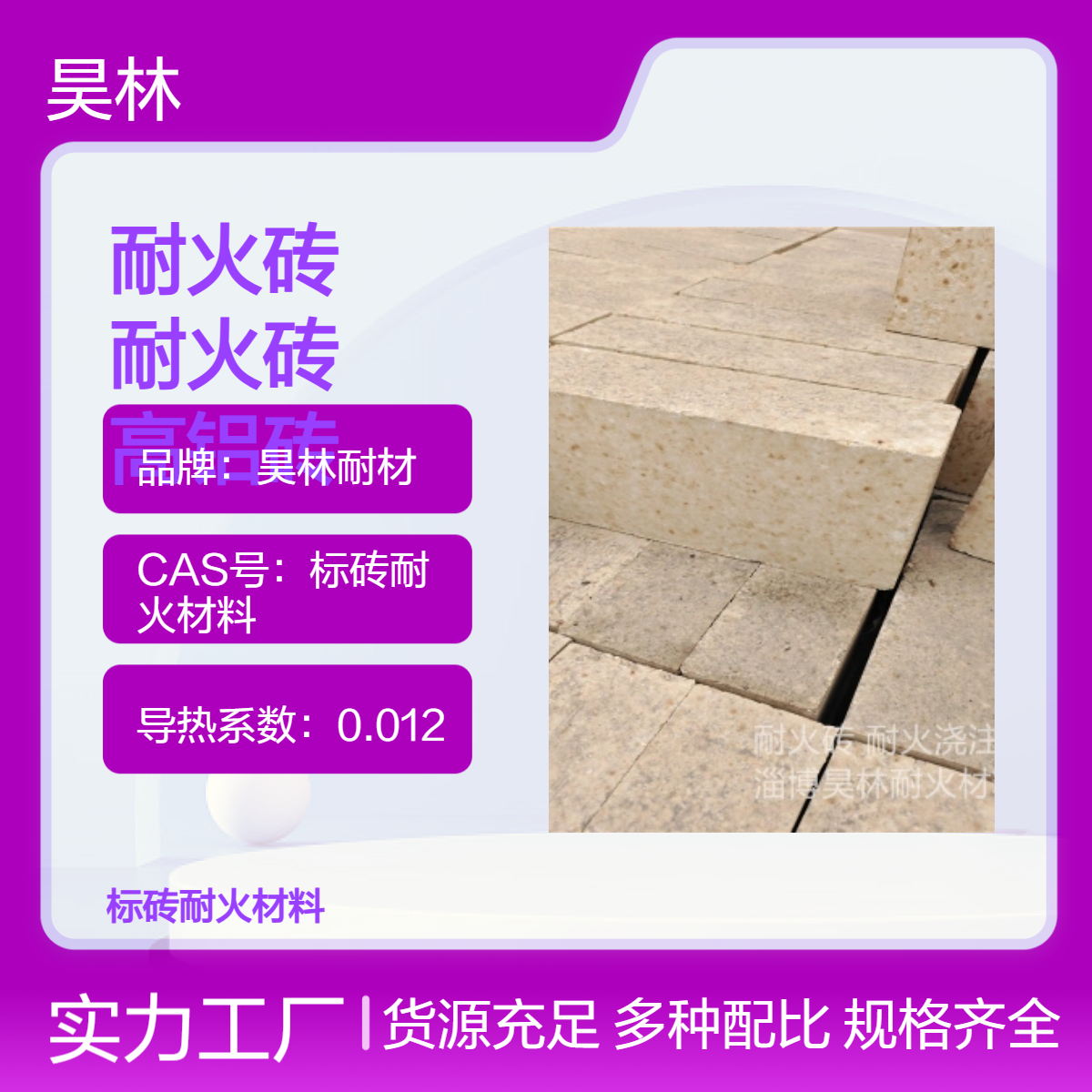 高铝质耐火砖 耐高温窑炉砖 昊林耐材 工业炉用高铝砖 隔热保温砖