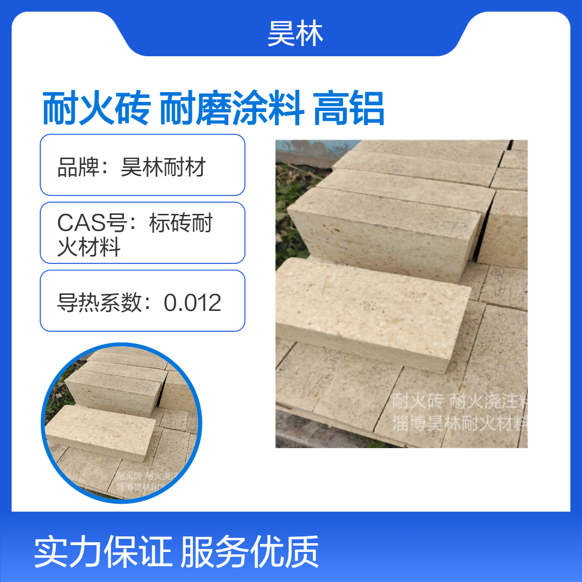 高铝耐火砖 耐磨涂料 昊林耐材 A600耐热水泥 锅炉炉底炉墙高铝砖