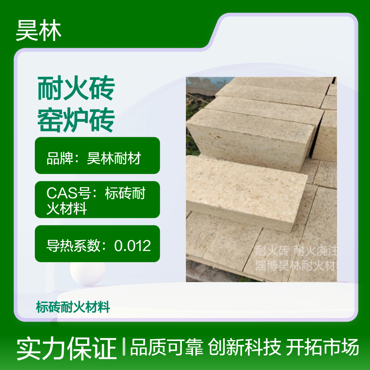 高铝耐火砖 高荷重软化温度 昊林耐材 抗渣侵蚀 粘土窑炉砖 耐火骨料