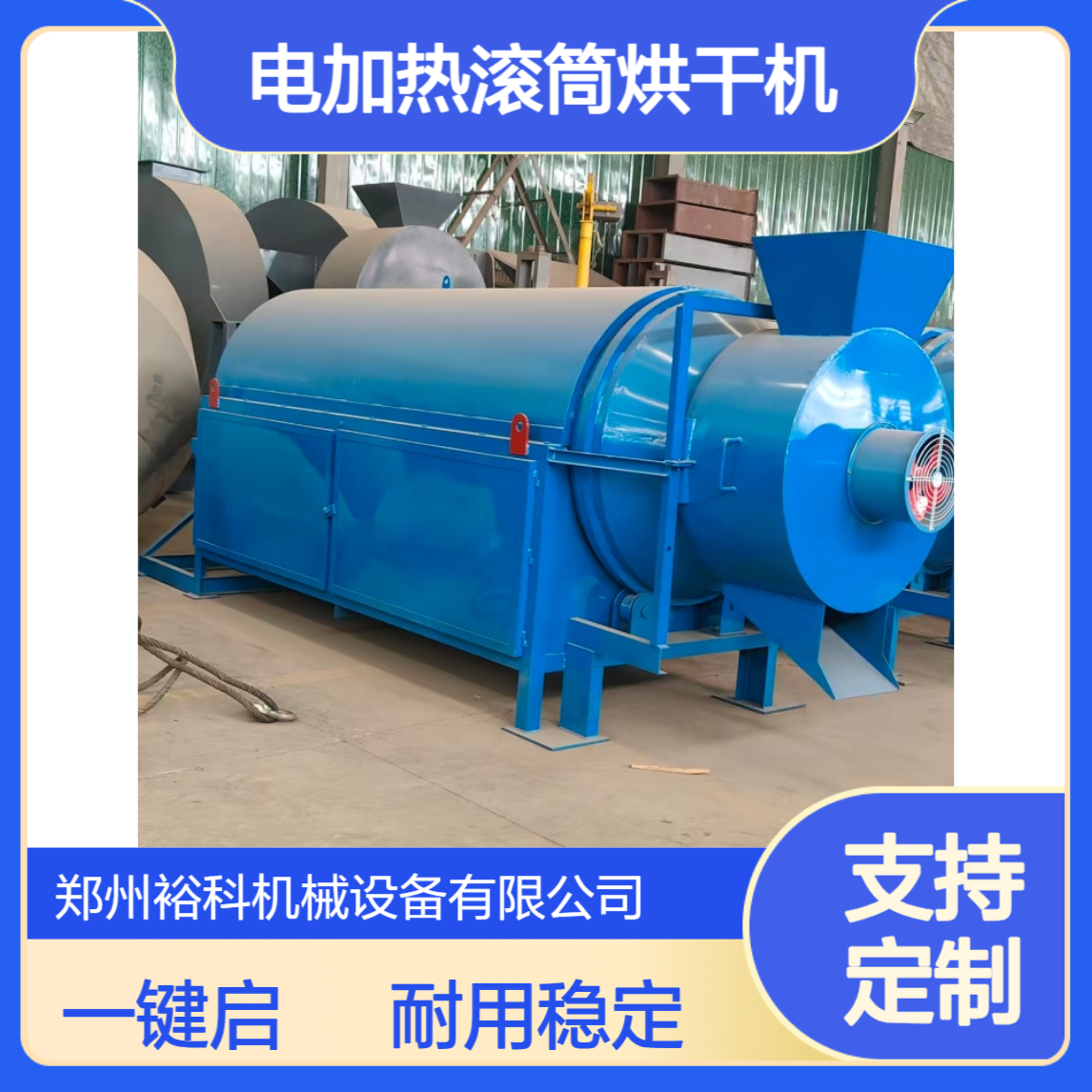 电加热滚筒烘干机 工业矿砂粮食豆渣烘干设备 全自动铜渣铝渣干燥机