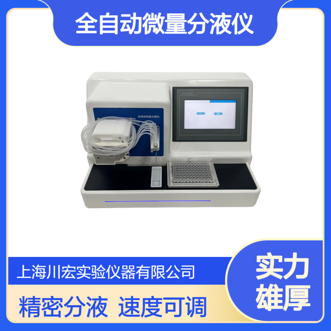 川宏仪器 全自动微量分液仪 CHZDFY-8 精密分液速度可调