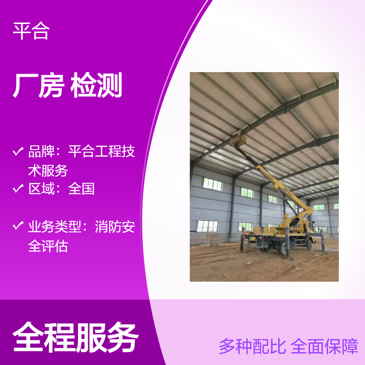 高温厂房承载力检测，适配高温场景，保障生产安全