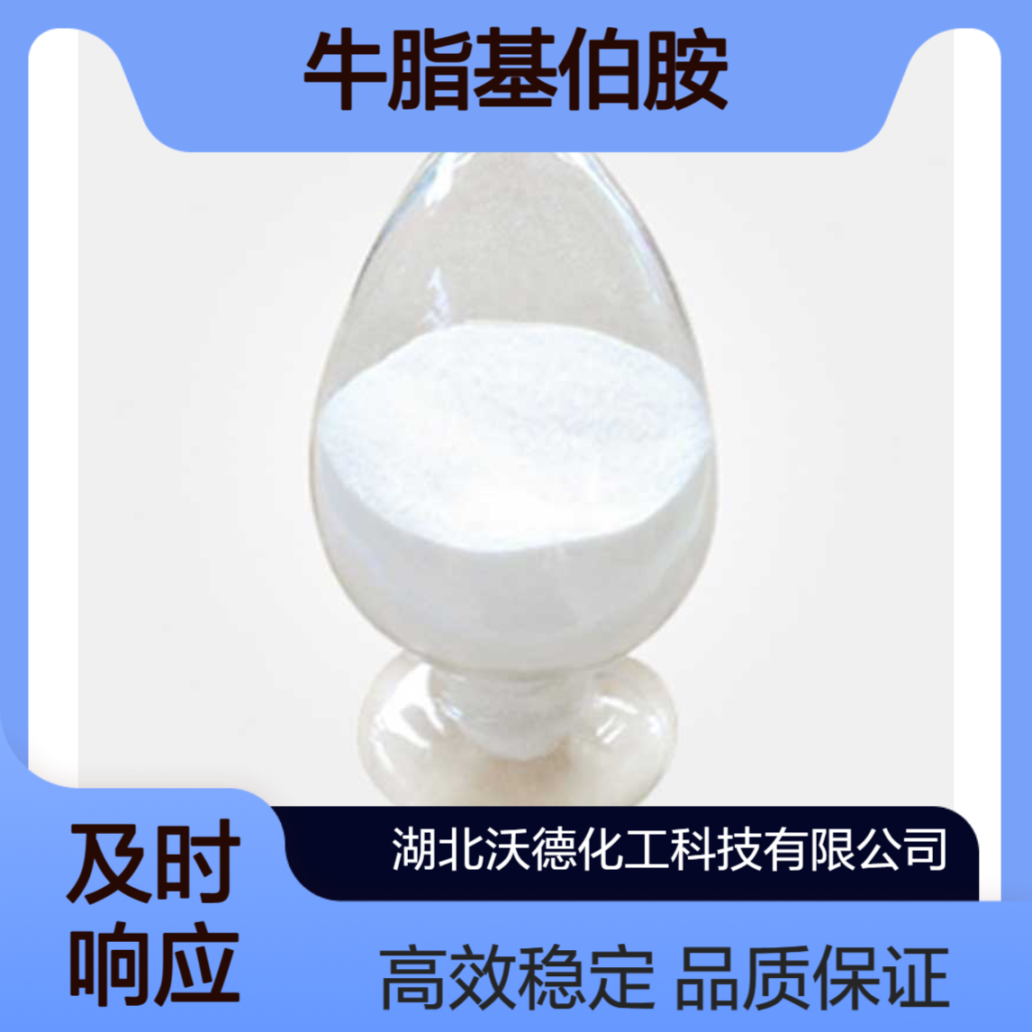 牛脂基伯胺61790-33-8用于表面活性剂，洗涤剂