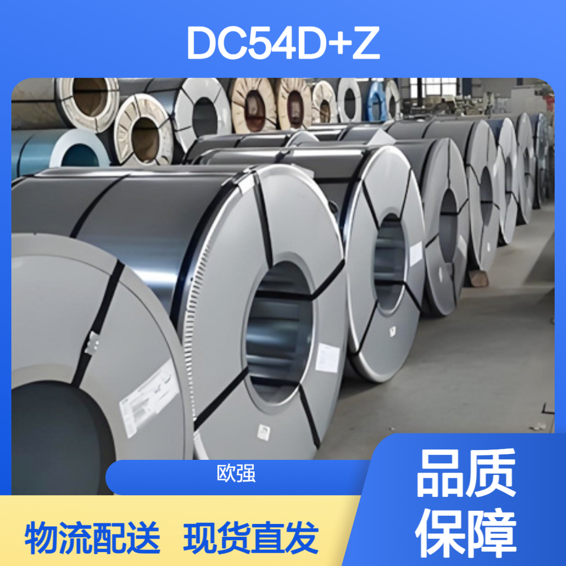 宝钢DC54D+Z镀锌板/卷 深冲DC55D+Z板材0.2~3.0规格齐全