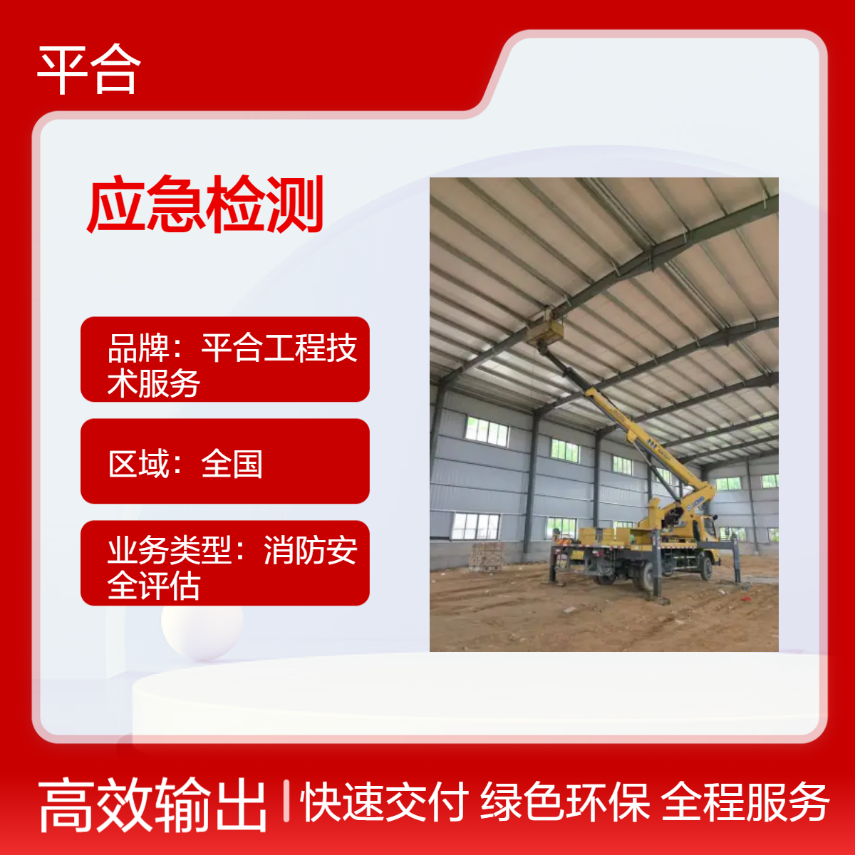 厂房承载力应急检测，适配应急场景，快速排查隐患