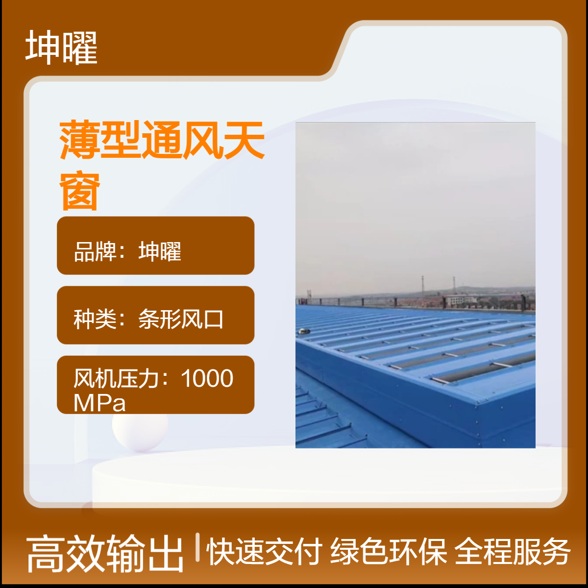 10A薄型通风天窗 铝合金斜流式 70dB低噪 12V50W适用24风机