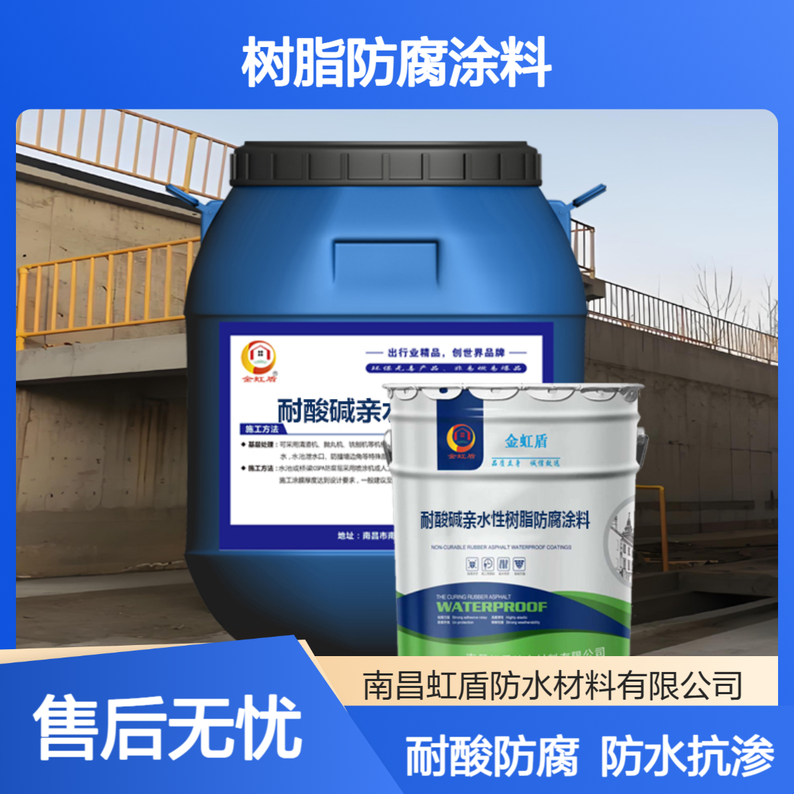 耐酸碱亲水性树脂防腐涂料 水池防水防腐防护 涂层有弹性