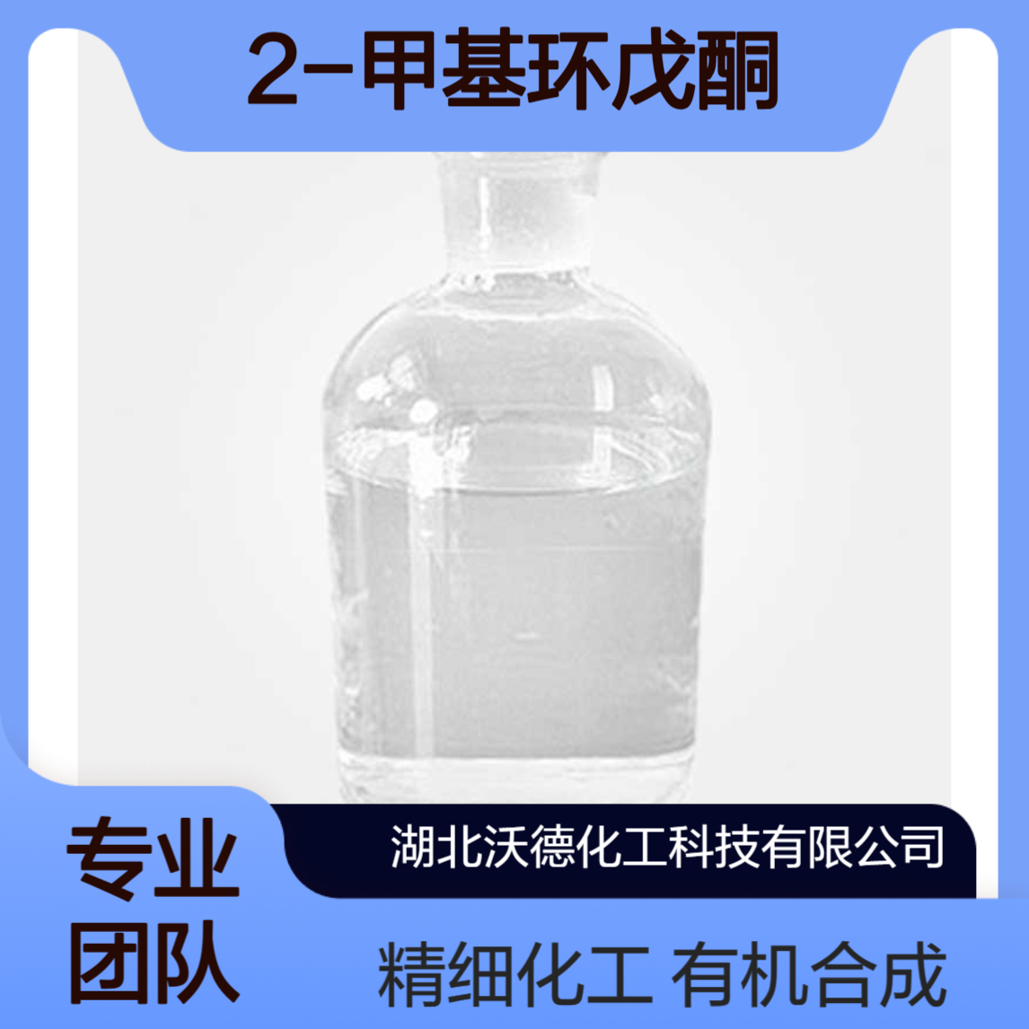 2-甲基环戊酮1120-72-5有机合成精细化工中间体