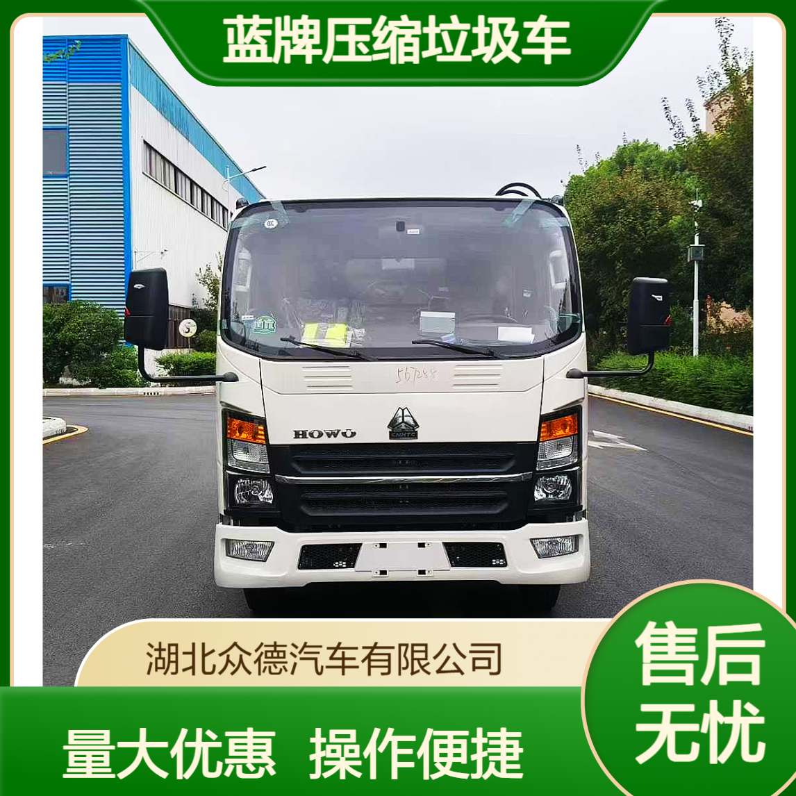 重汽豪沃蓝牌压缩垃圾车5.8-6方双向压缩 市政环卫垃圾收集转运车