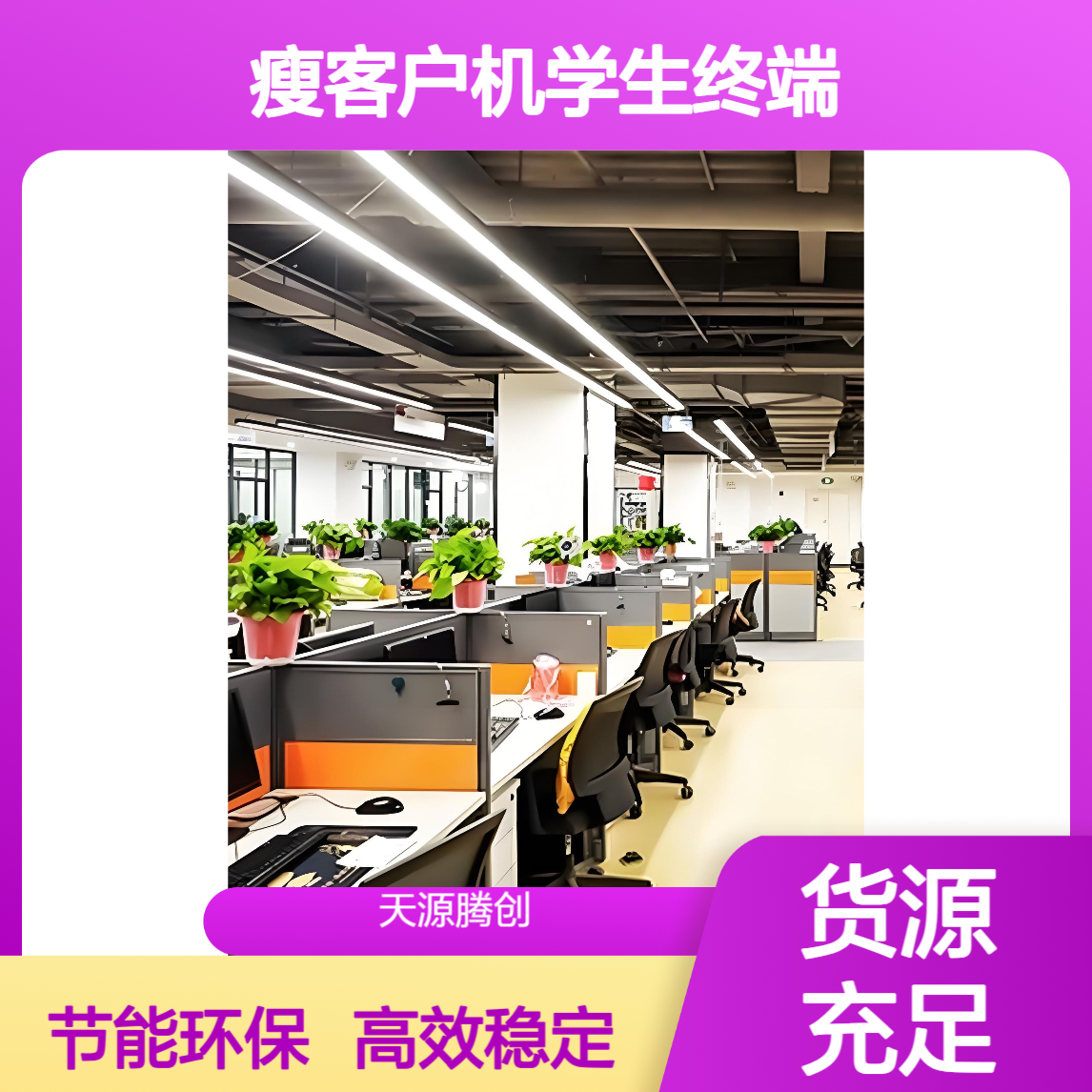 教育培训云桌面软件 x86架构瘦客户机学生终端