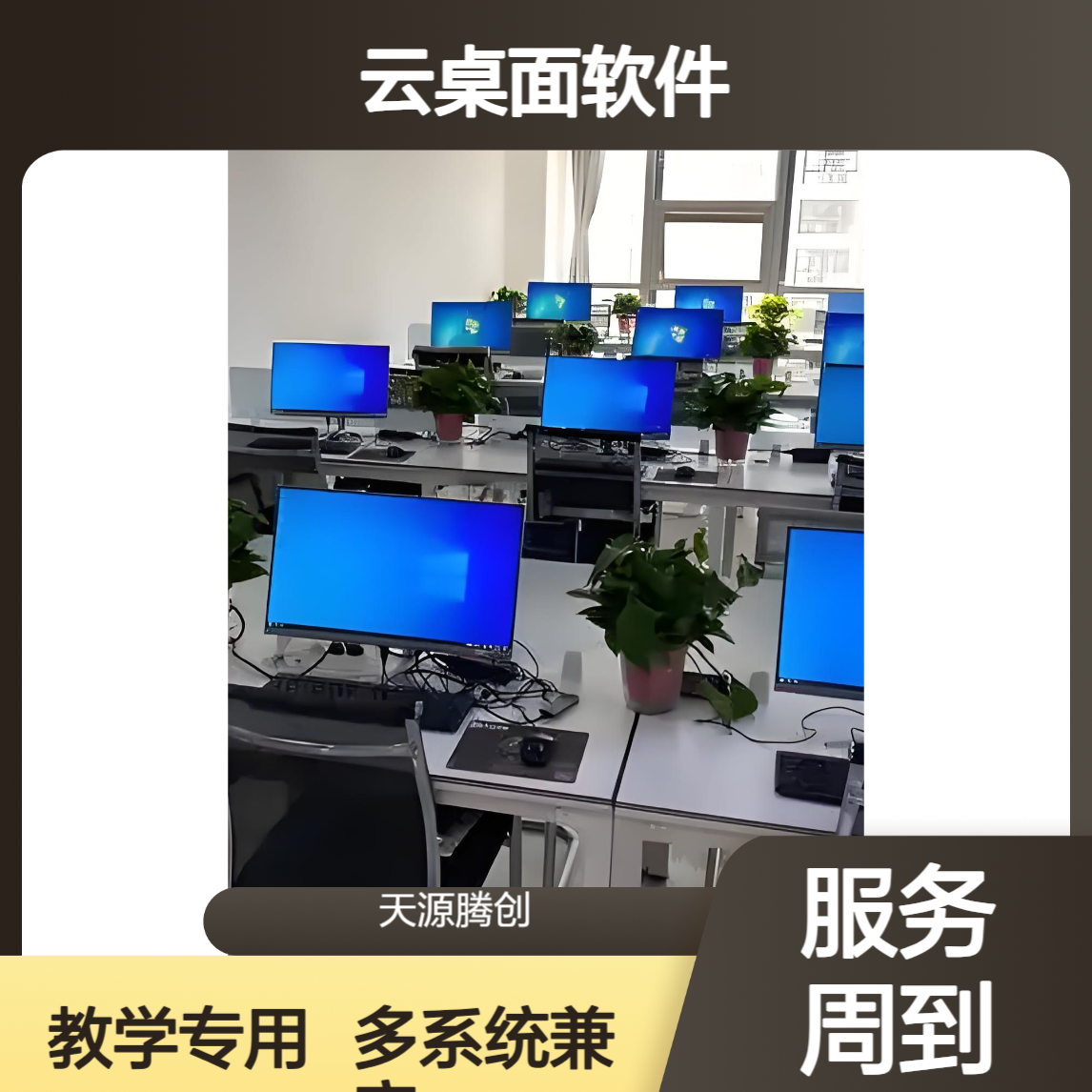 教学培训VOI云桌面软件 支持Windows/Linux/国产系统