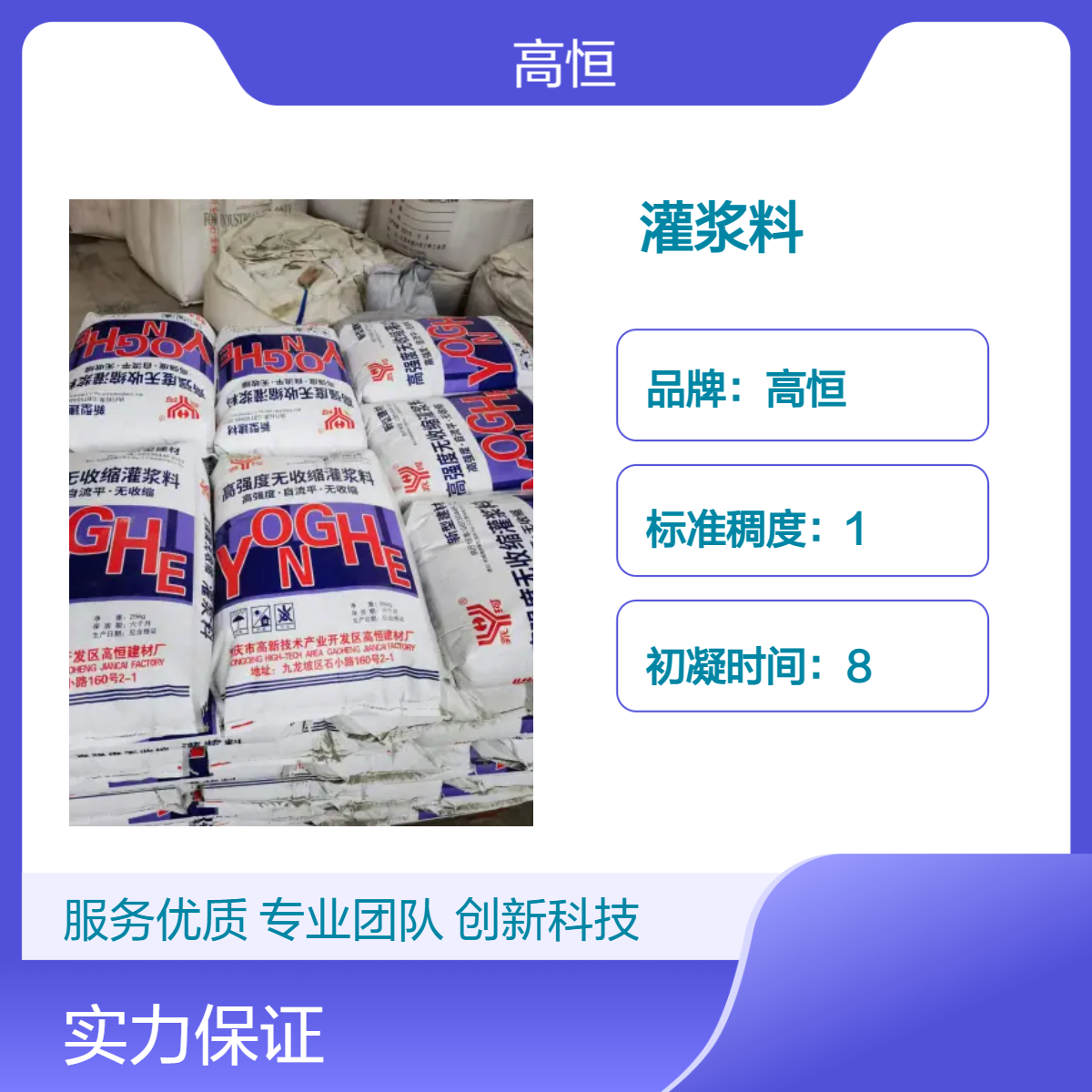 高恒自重灌浆料 9MPa抗折50MPa抗压 72小时养护 加固强度高
