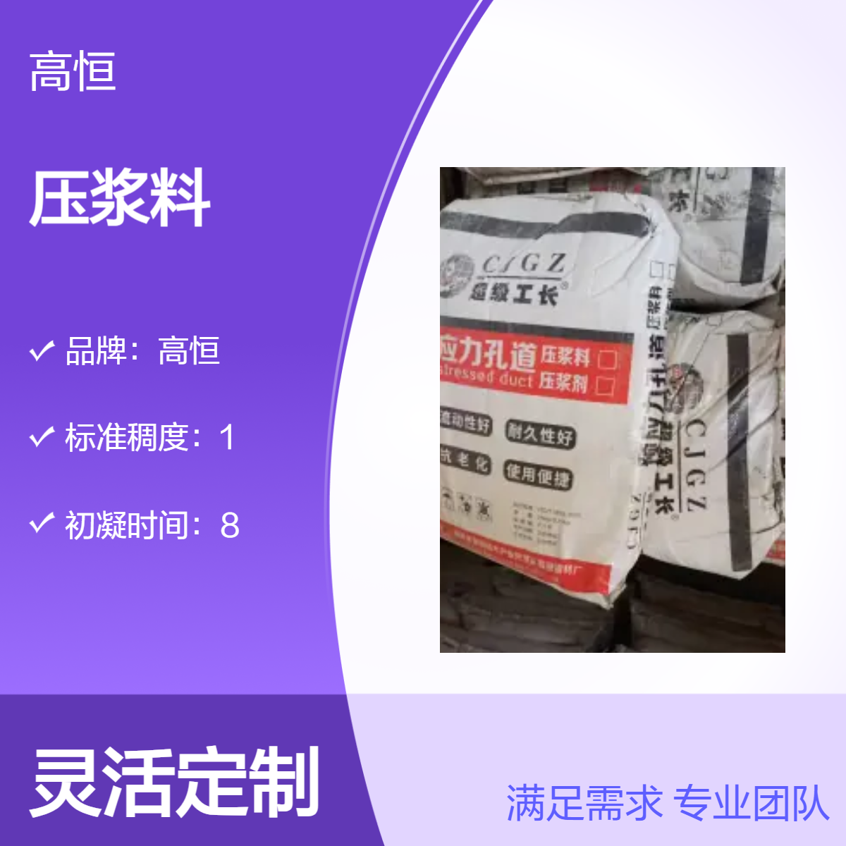 高恒50MPa抗压微膨胀压浆料 桥梁隧道自重灌浆施工专用